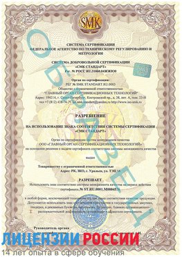 Образец разрешение Буйнакск Сертификат ISO 13485